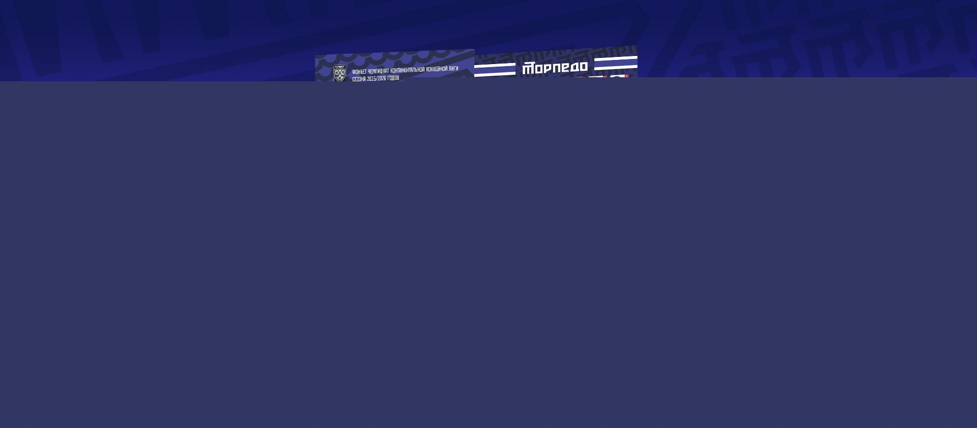 Программка № 13. Торпедо - ХК Сочи